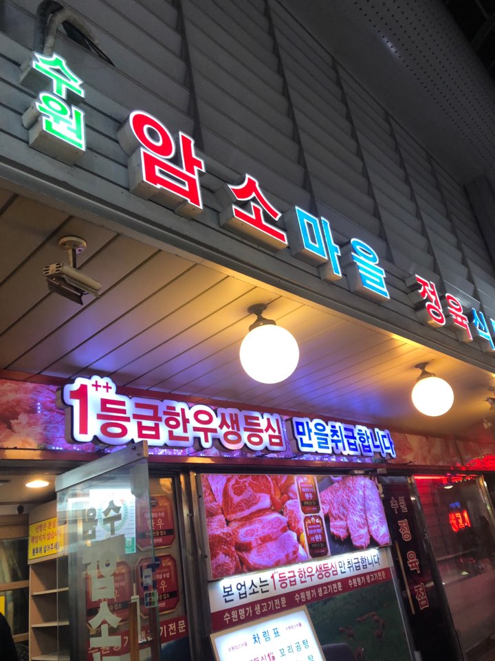 암소마을정육점 이미지