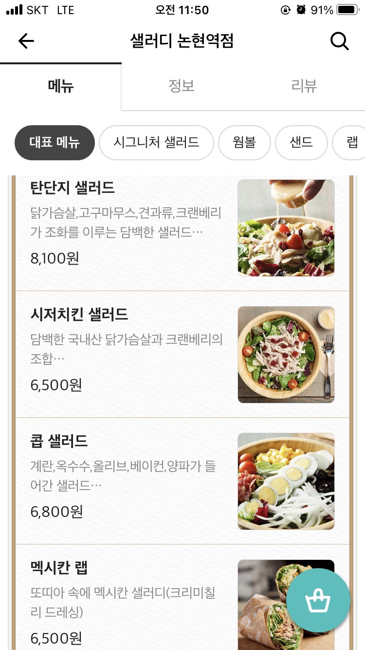 샐러디논현역점 이미지