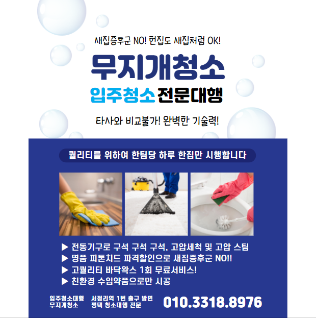 무지개청소 이미지