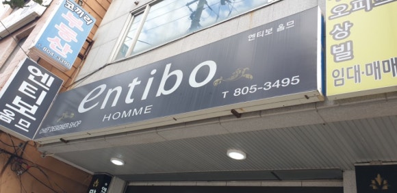 엔티보옴므 이미지