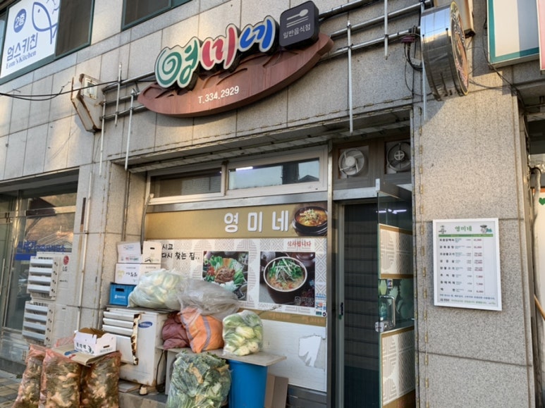 영미네 이미지