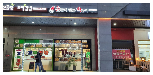 꾼떡 이미지