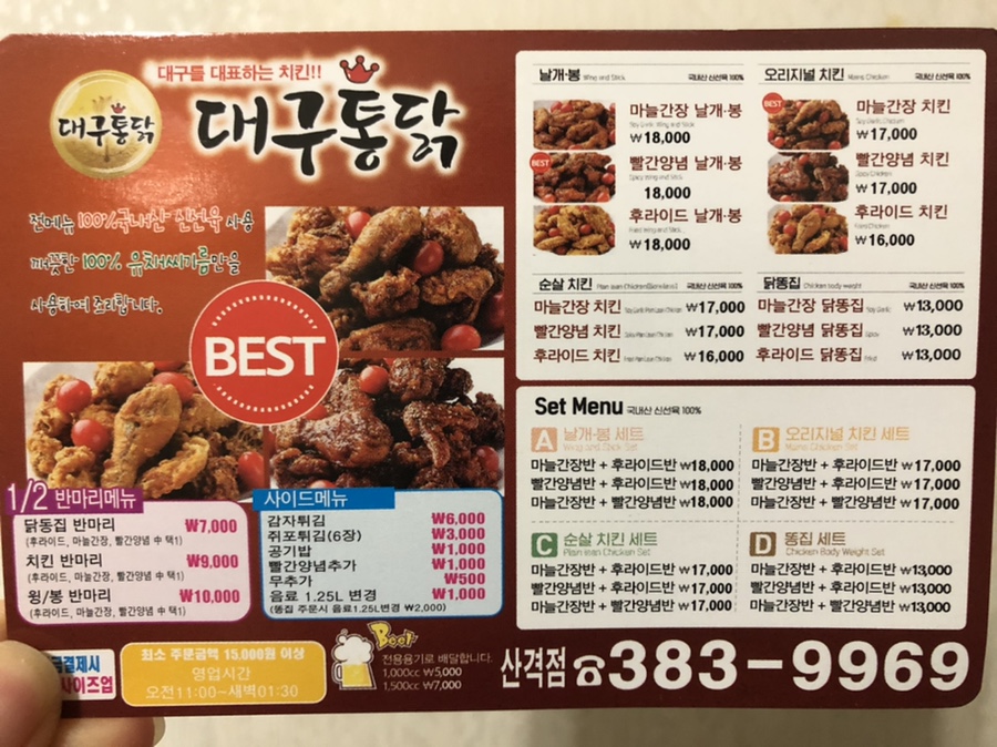 산격통닭 이미지