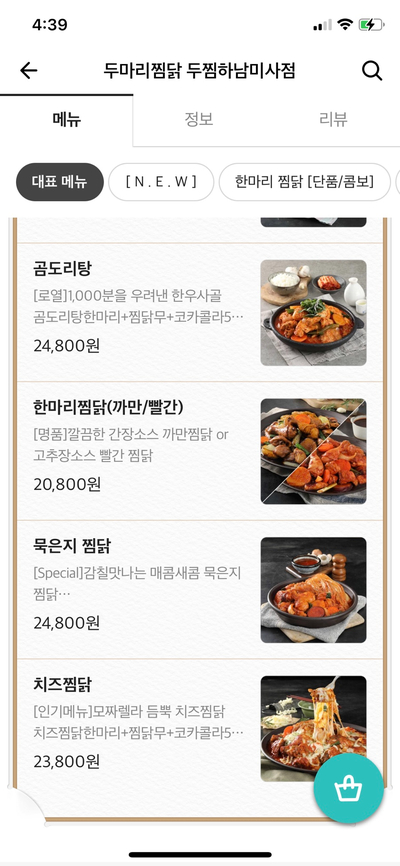 두찜 하남미사점 이미지