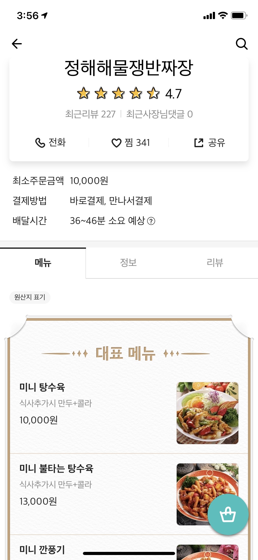 정해해물쟁반짜장 이미지