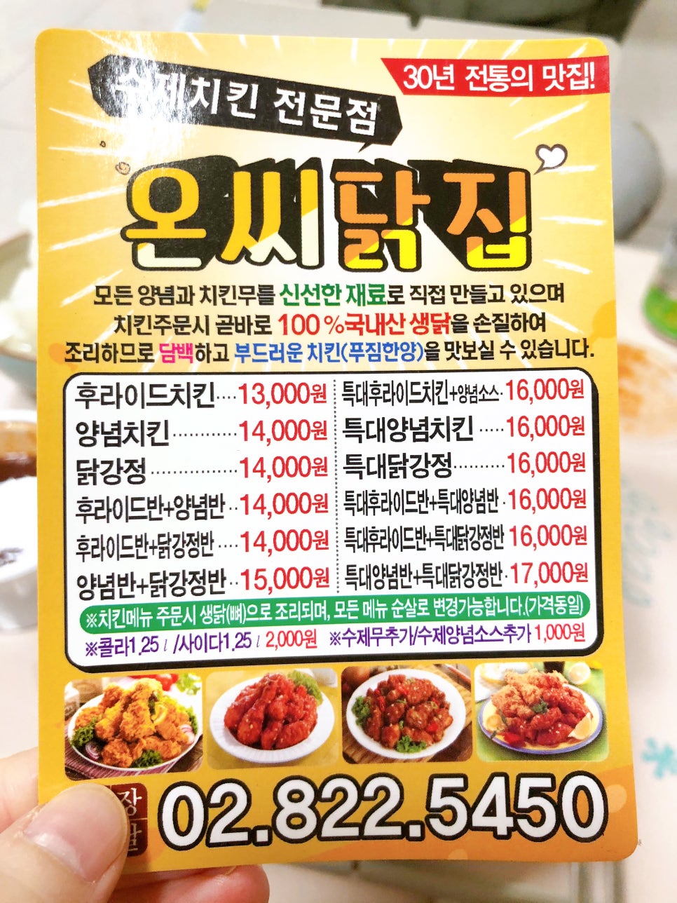 온씨닭집 이미지