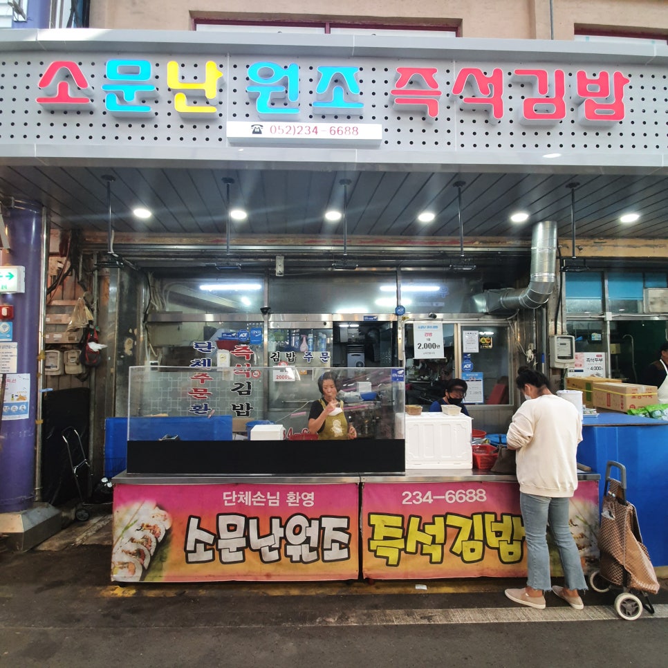원조즉석김밥 이미지