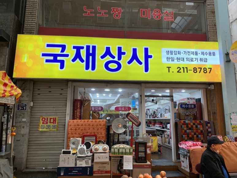 국재상사 이미지