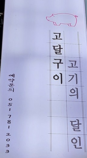 고달구이 이미지