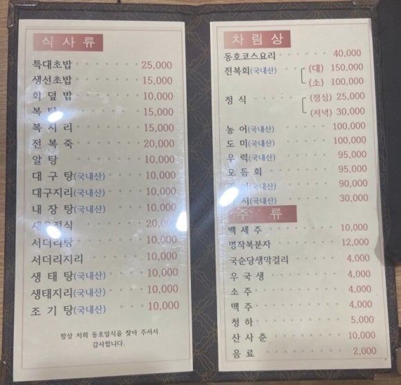 동호일식 이미지