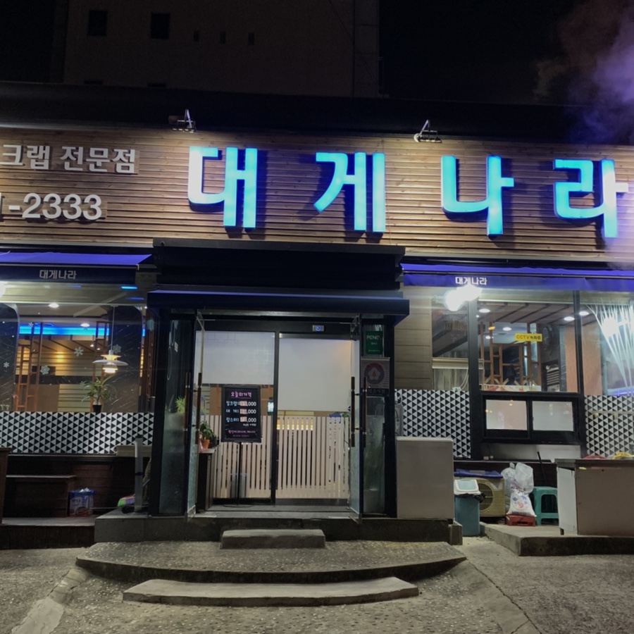 대게나라아중점 이미지