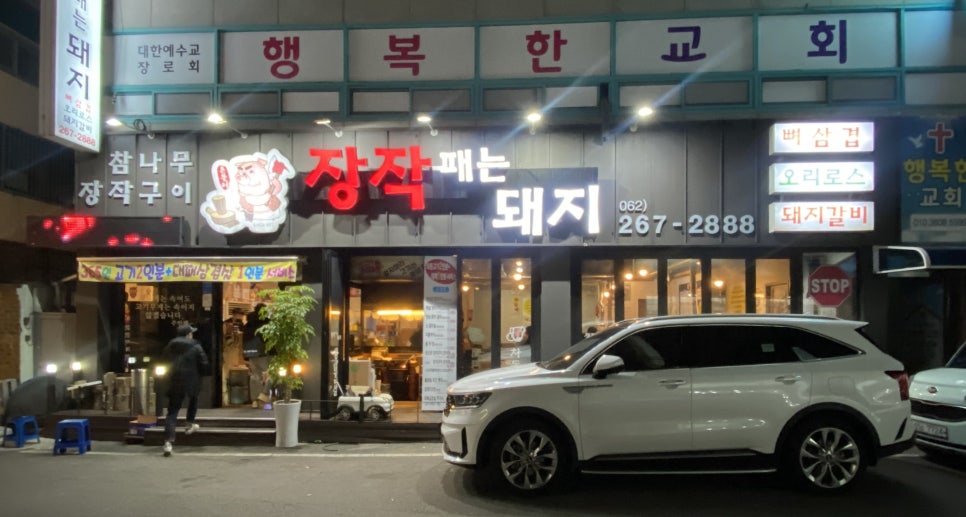장작패는돼지 이미지