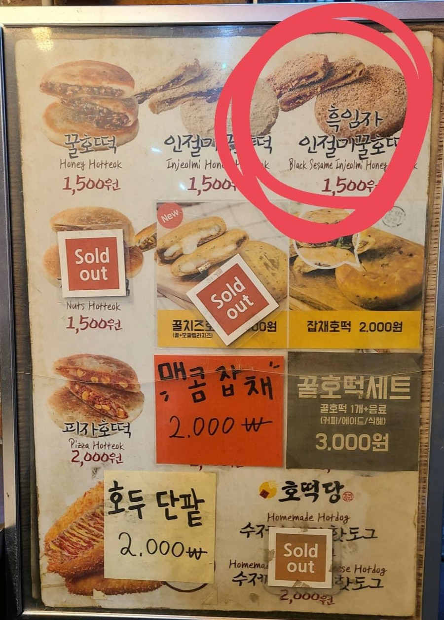 할미꿀호떡 이미지