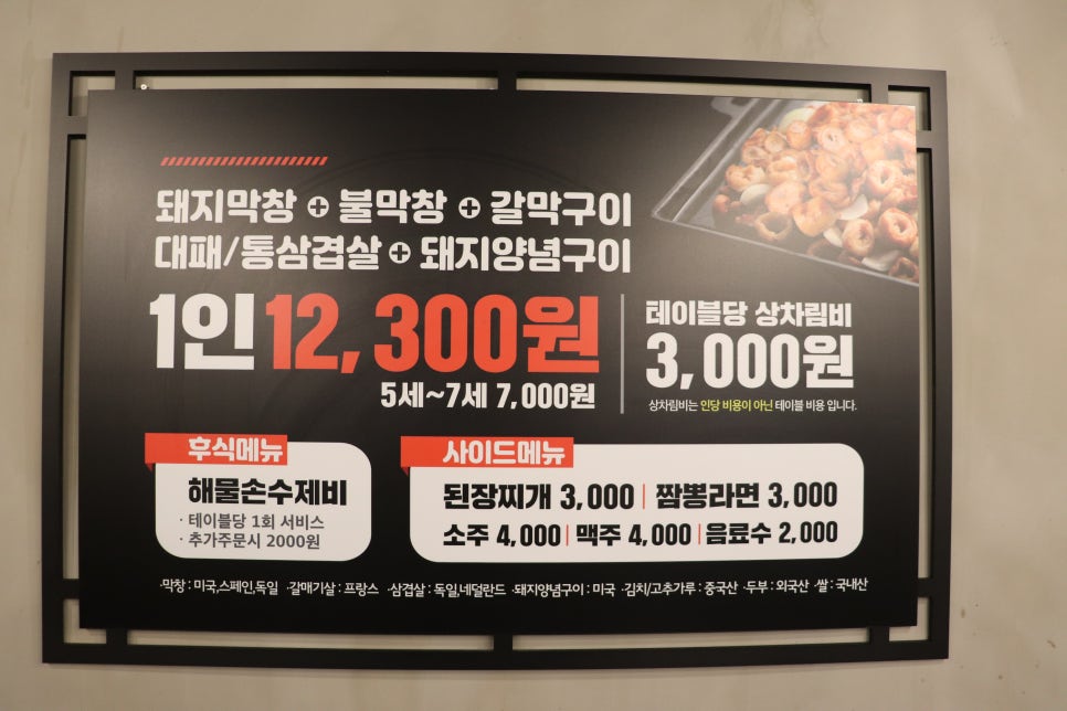 123막창양산 이미지