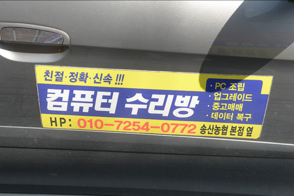 컴퓨터수리방 이미지