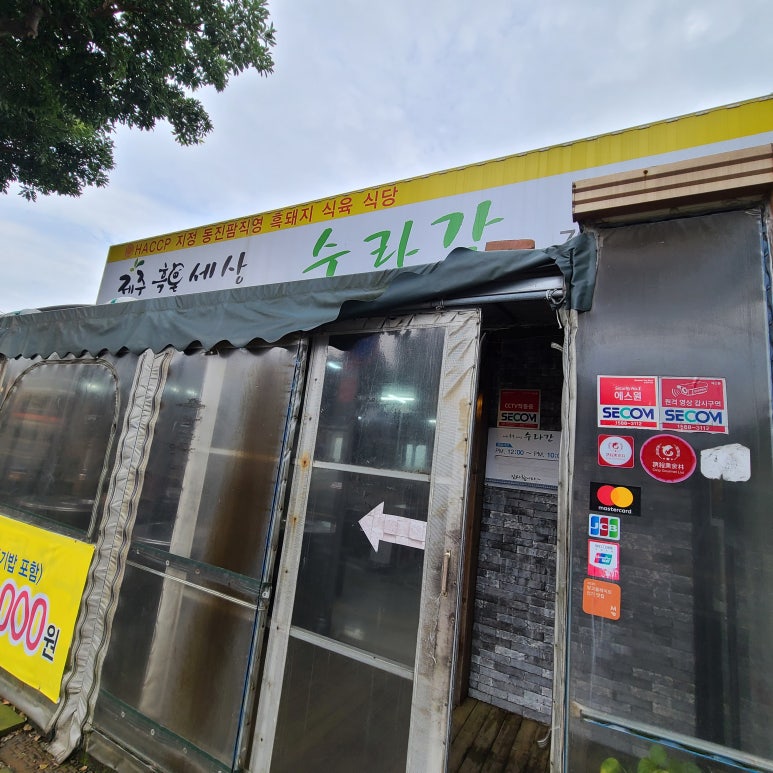 수라간정육식당 이미지