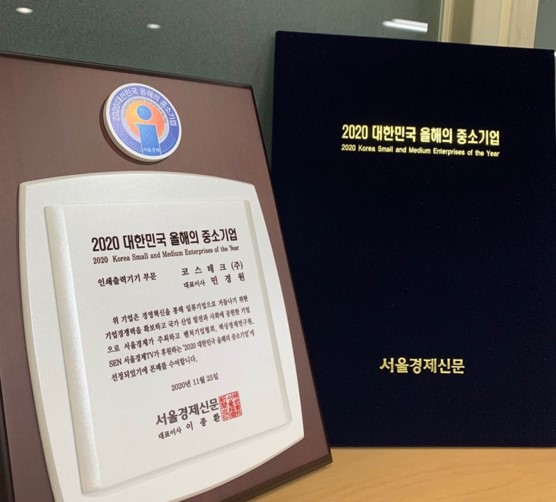 (주)코스테크 이미지