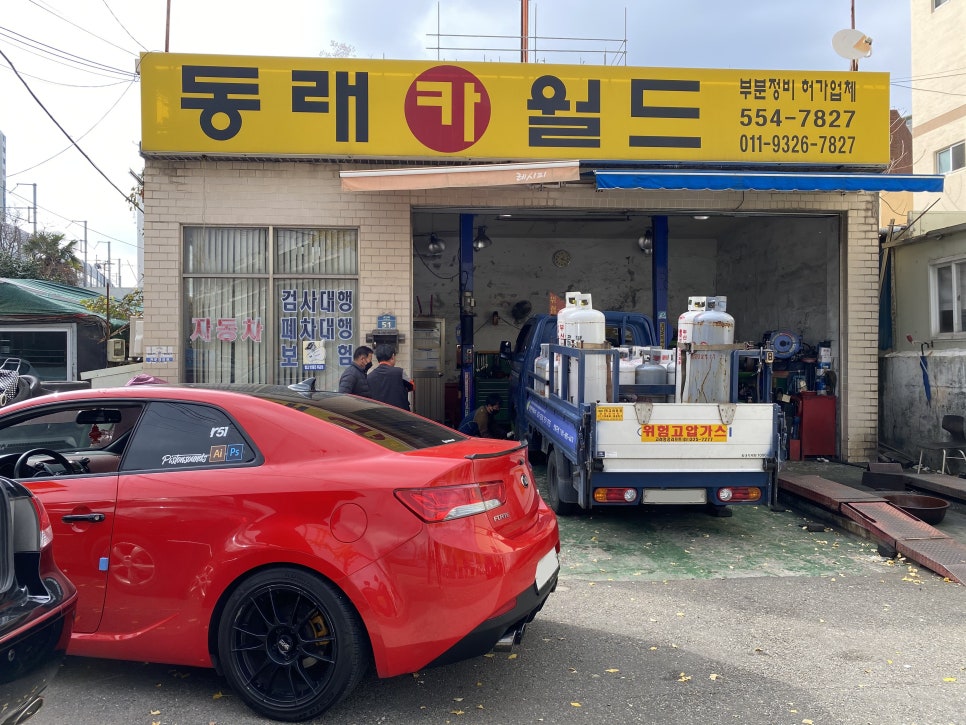 동래카월드 이미지