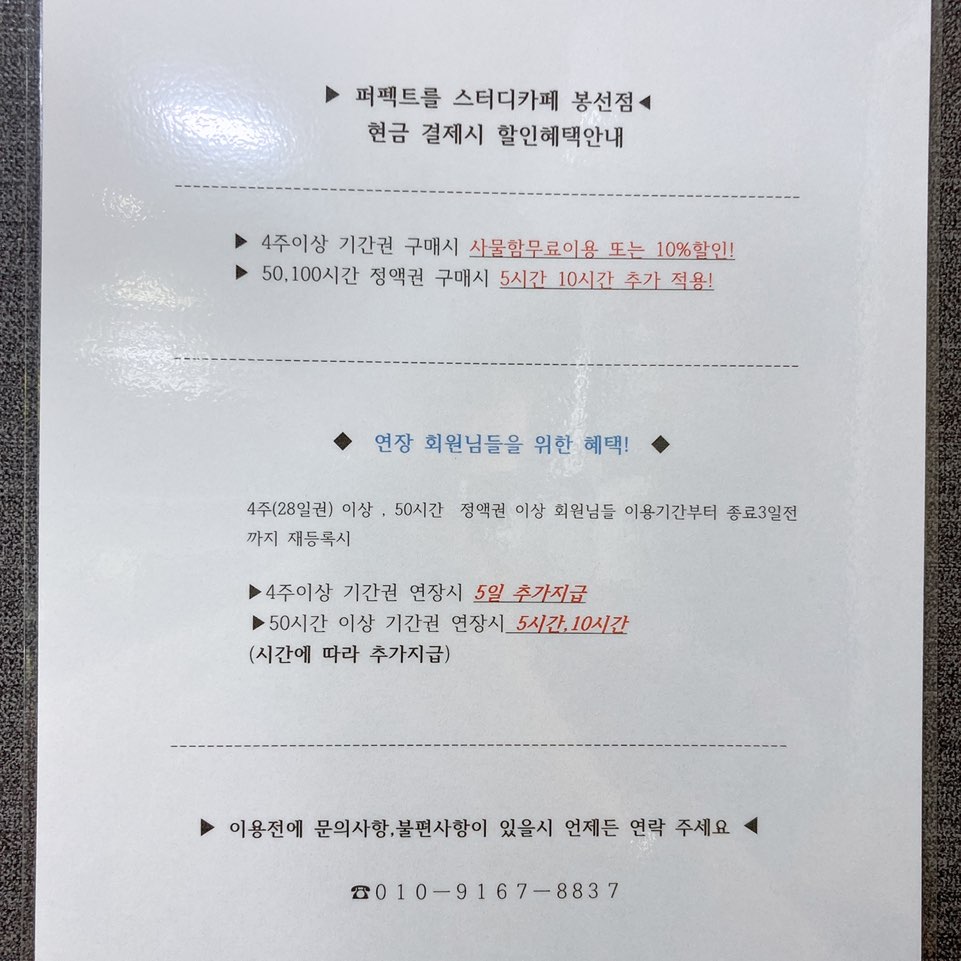 퍼펙트스터디카페 이미지