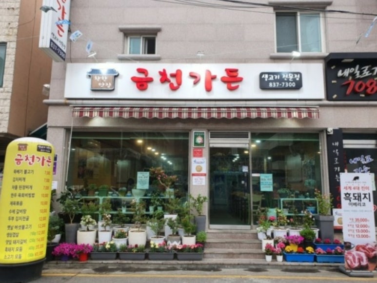 금천가든 이미지