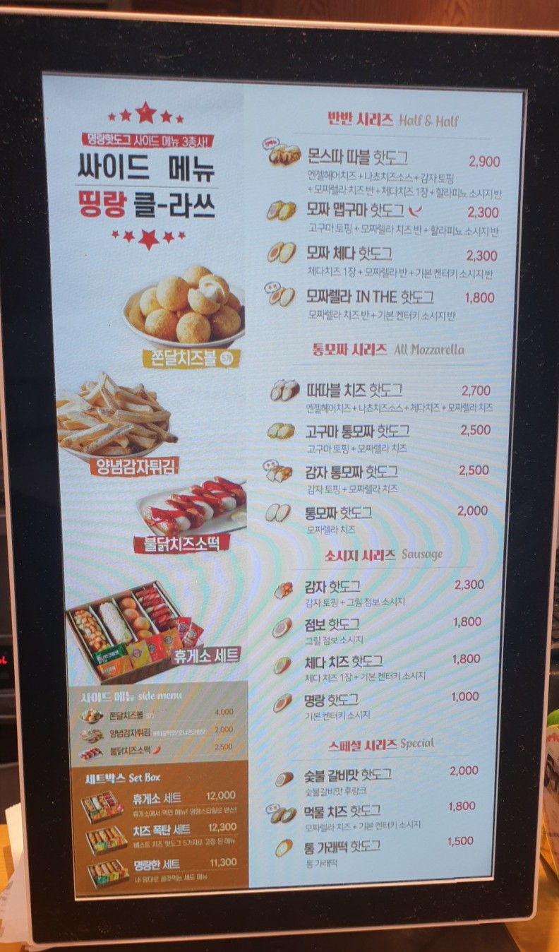 명랑시대쌀핫도그오창점 이미지