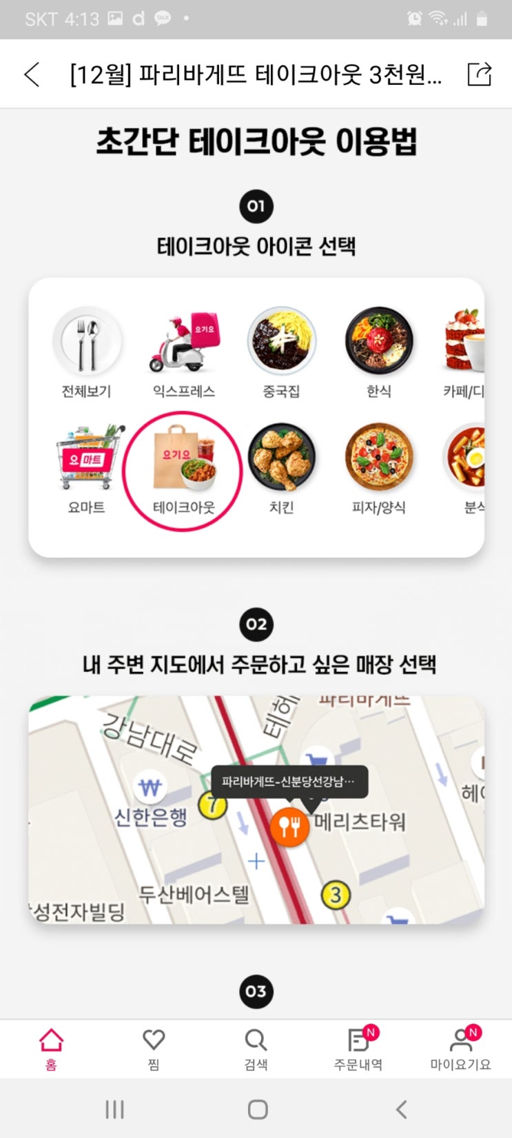파리바게뜨 순천신대점 이미지