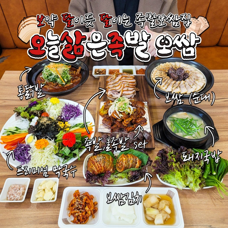 오늘삶은족발보쌈 이미지