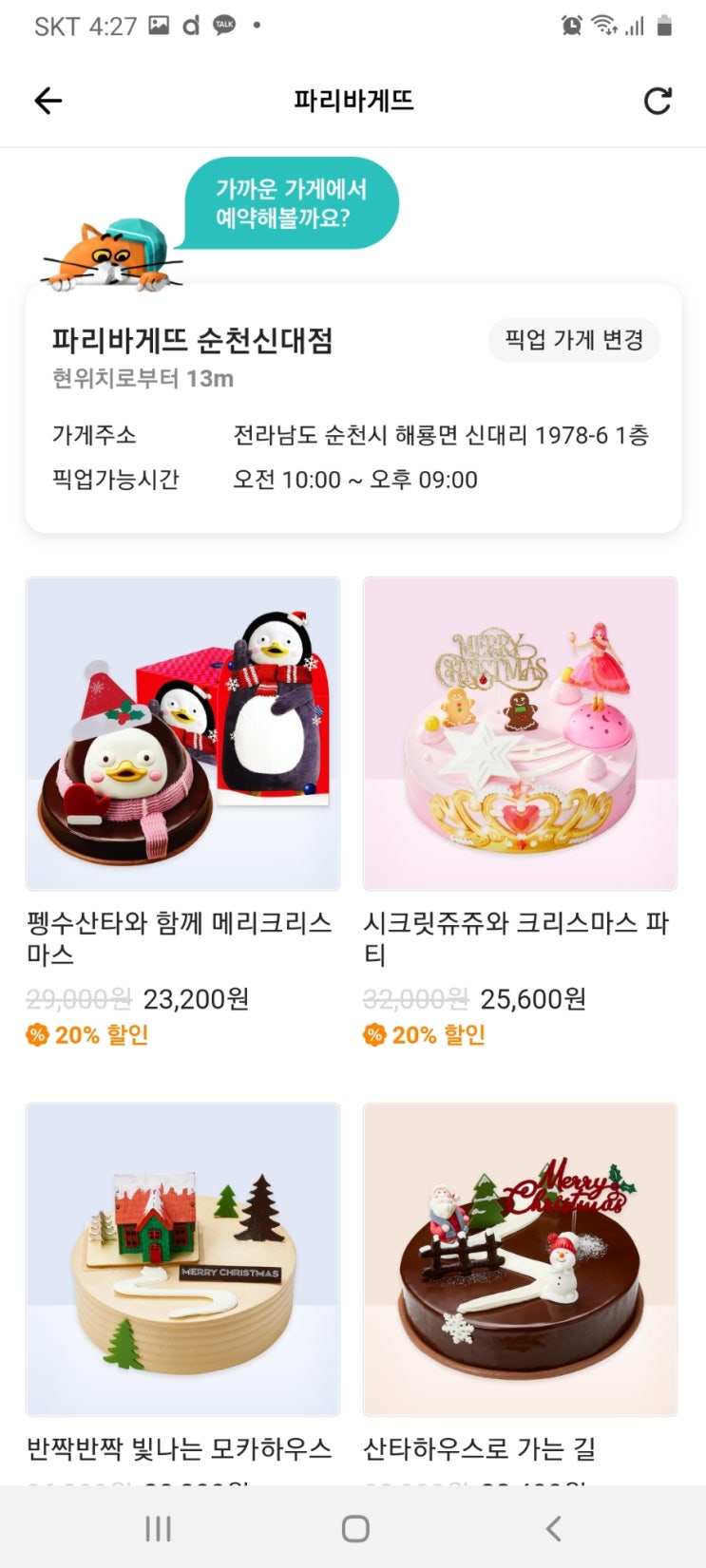 파리바게뜨 순천신대점 이미지