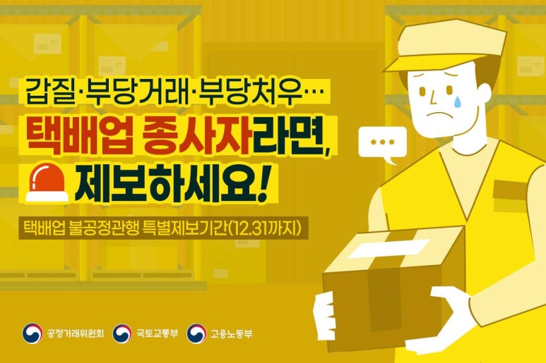 택배업 이미지