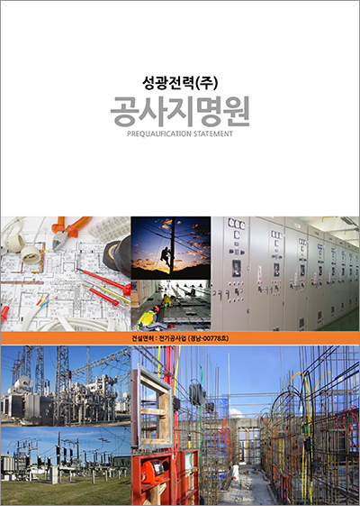 성광전력 이미지