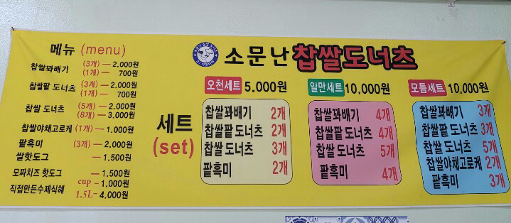 소문난찹쌀도너츠 이미지