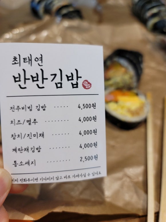최태연반반김밥 이미지