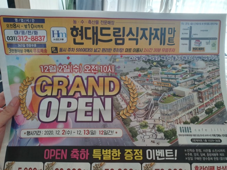 현대드림마트 이미지