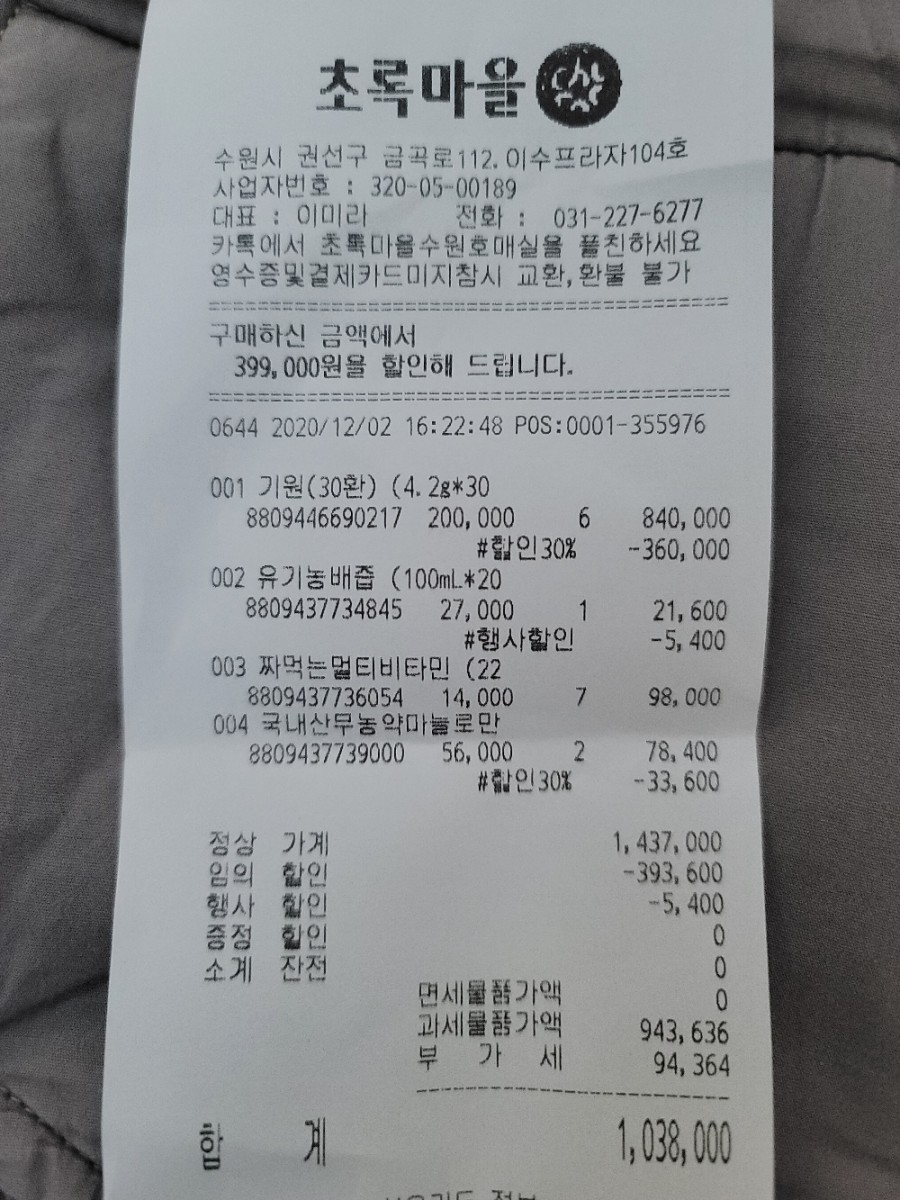 초록마을수원 이미지