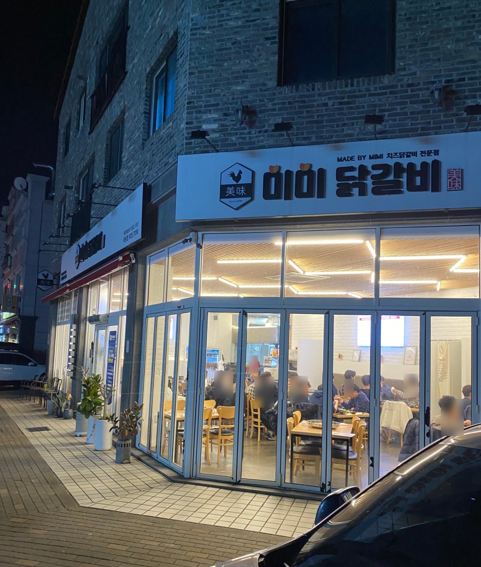 미미닭갈비 이미지