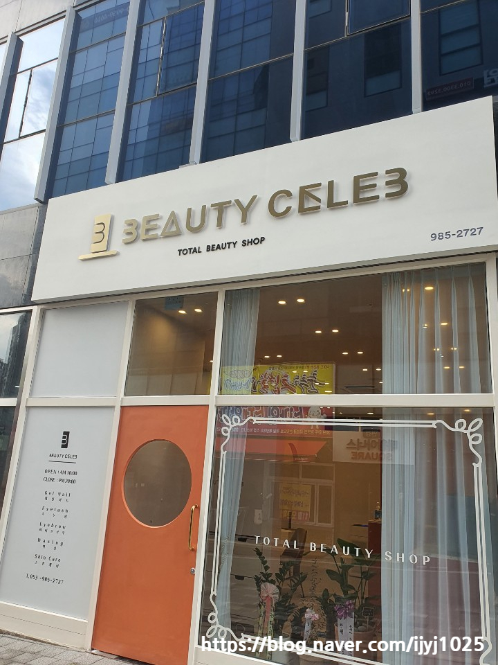 뷰티셀럽연경점 이미지