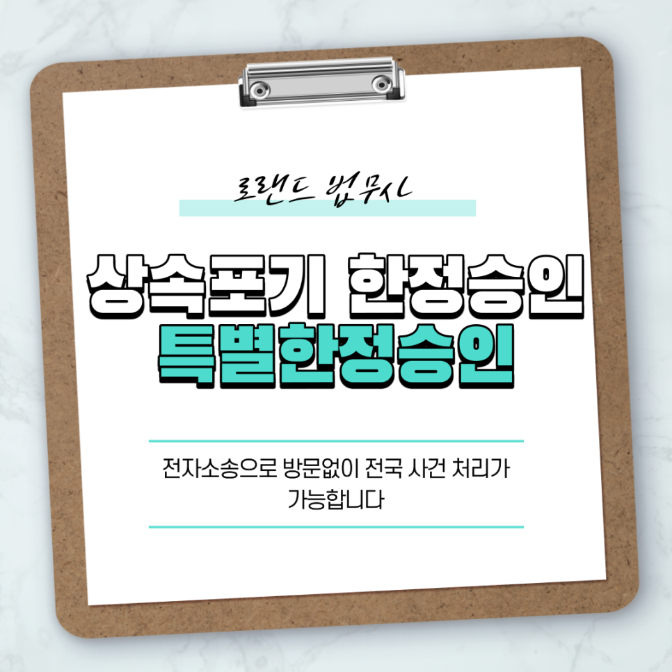 로랜드법무사사무소 이미지