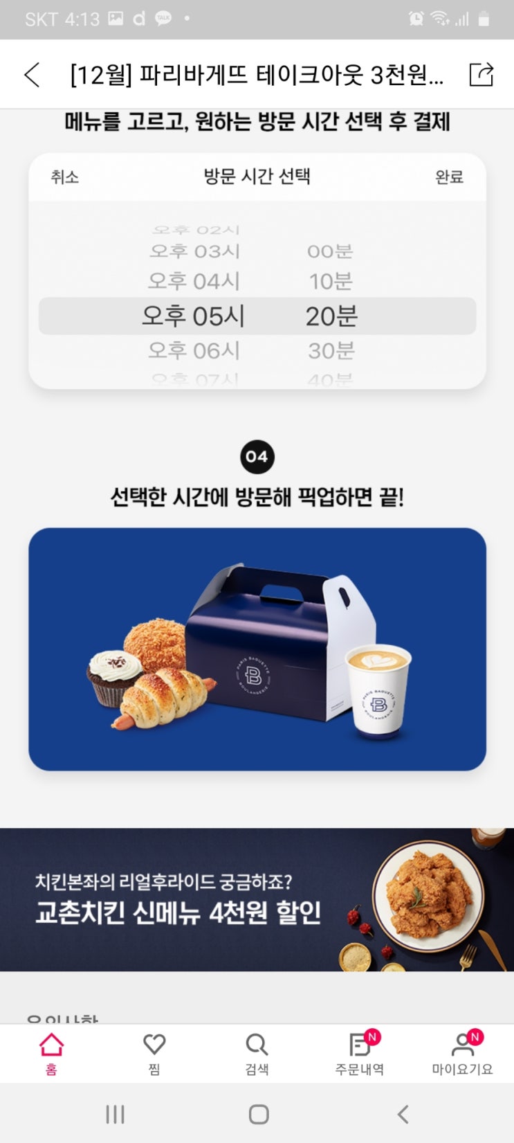 파리바게뜨 순천신대점 이미지