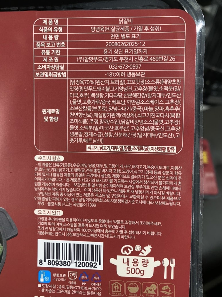 (주)참맛푸드 이미지