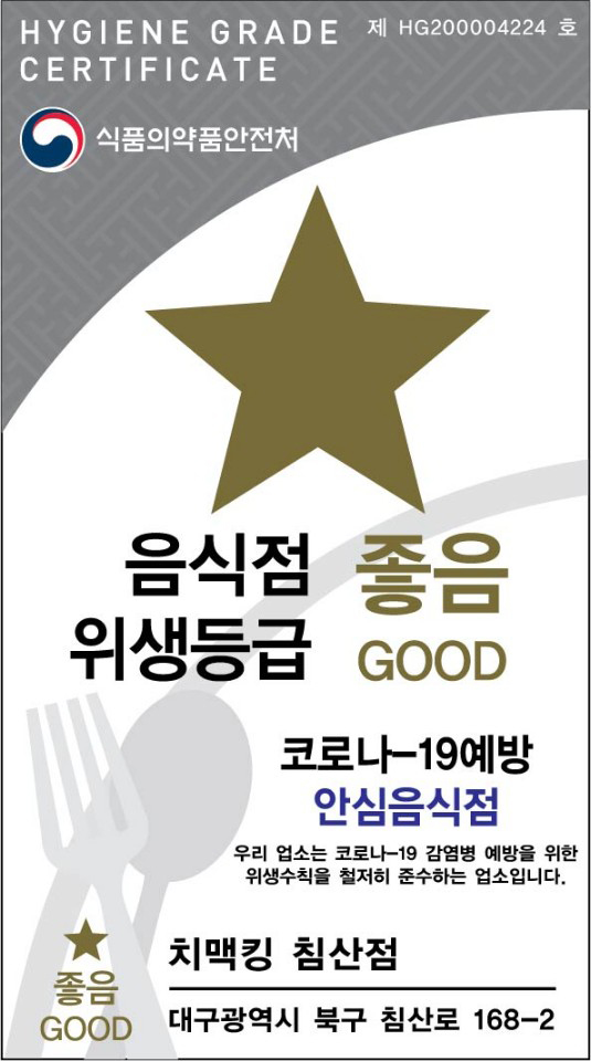 치맥킹 이미지