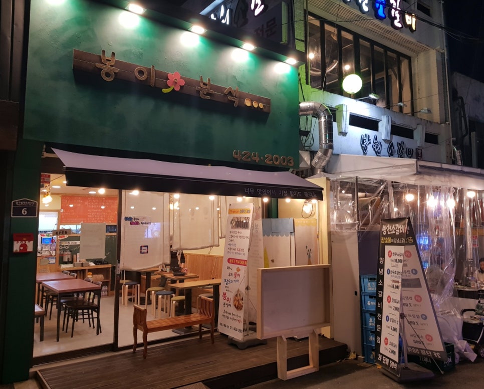 봉이분식 이미지