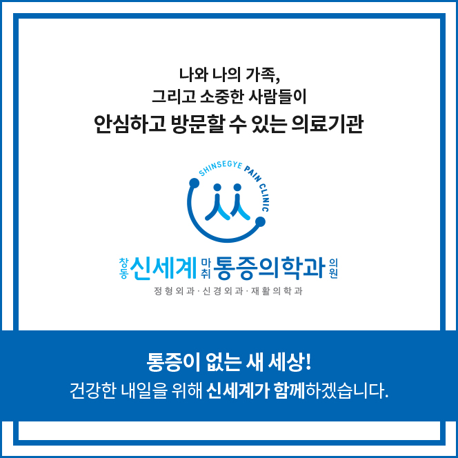 신세계마취통증의학과의원 이미지