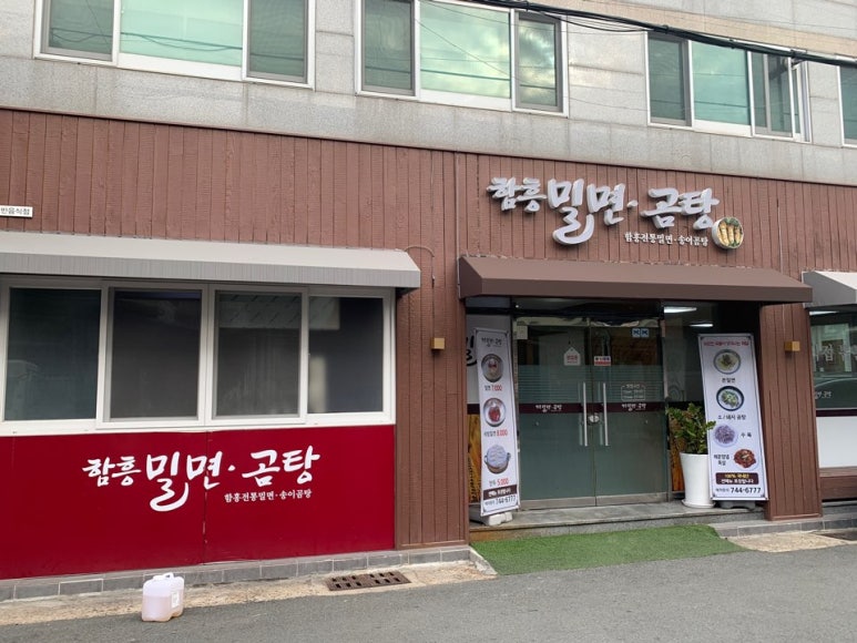 함흥밀면 이미지