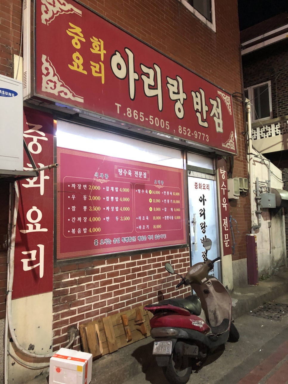 아리랑반점 이미지