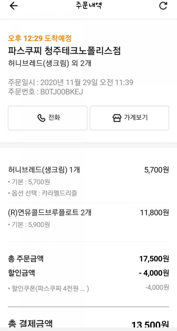 파스쿠찌 청주테크노폴리스 이미지