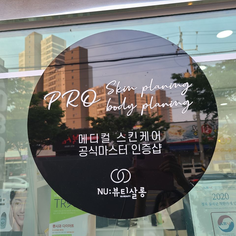 nu뷰티스킨케어 이미지