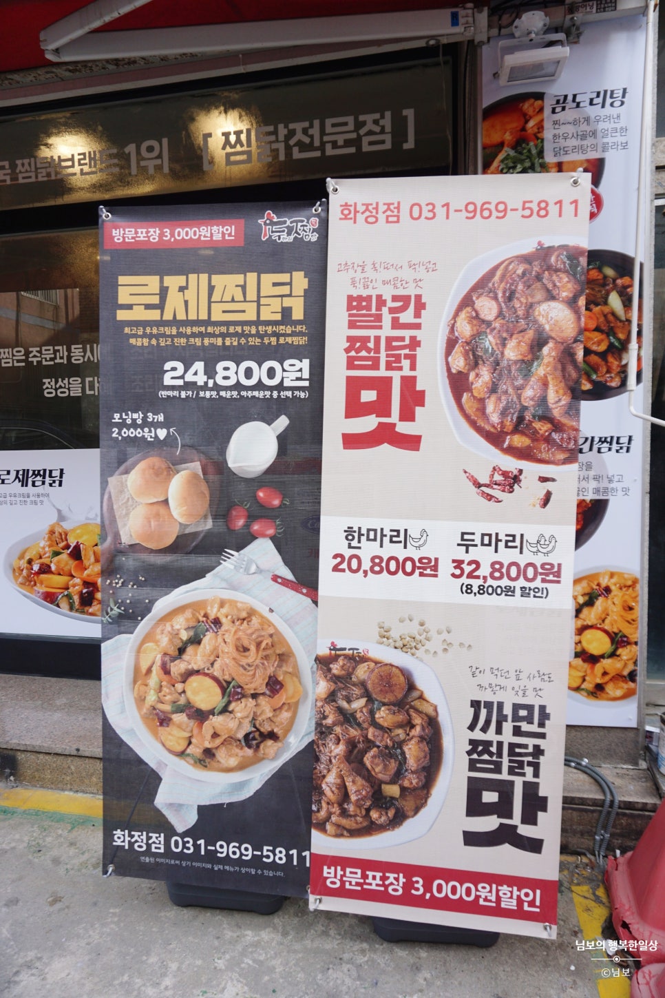 두마리찜닭두찜일산 이미지