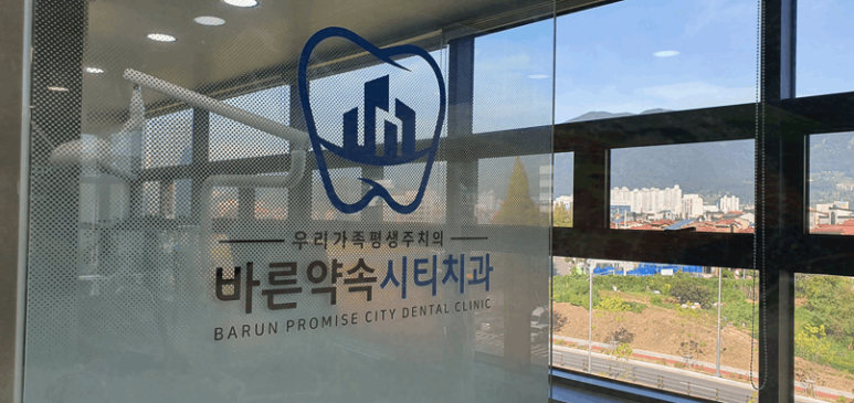 시티치과 이미지