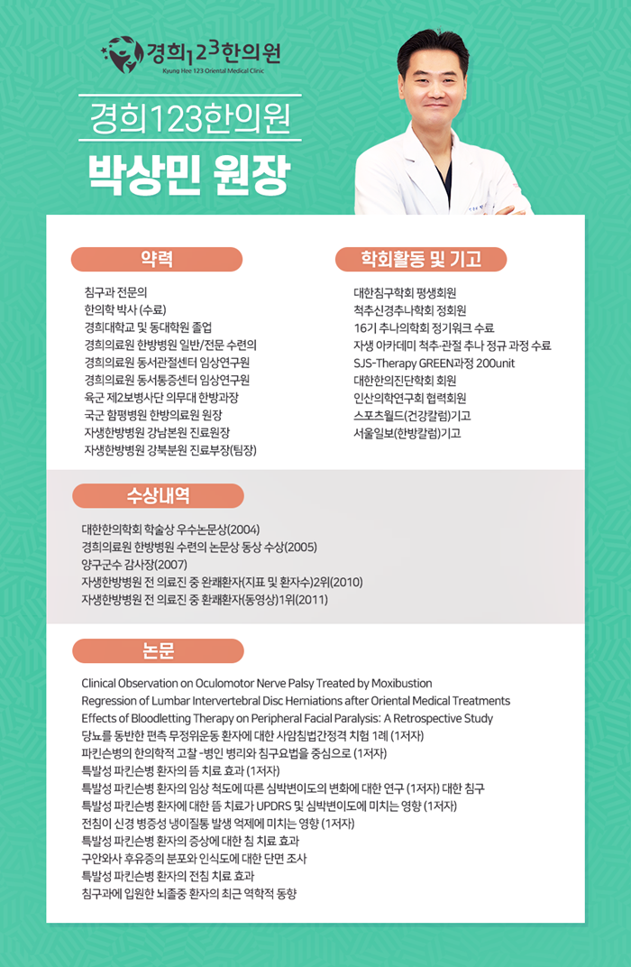 경희123한의원 이미지