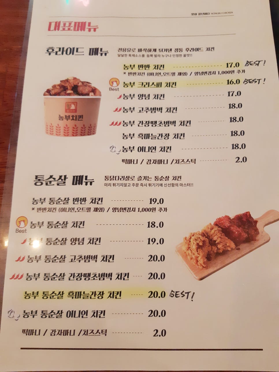 농부치킨 이미지